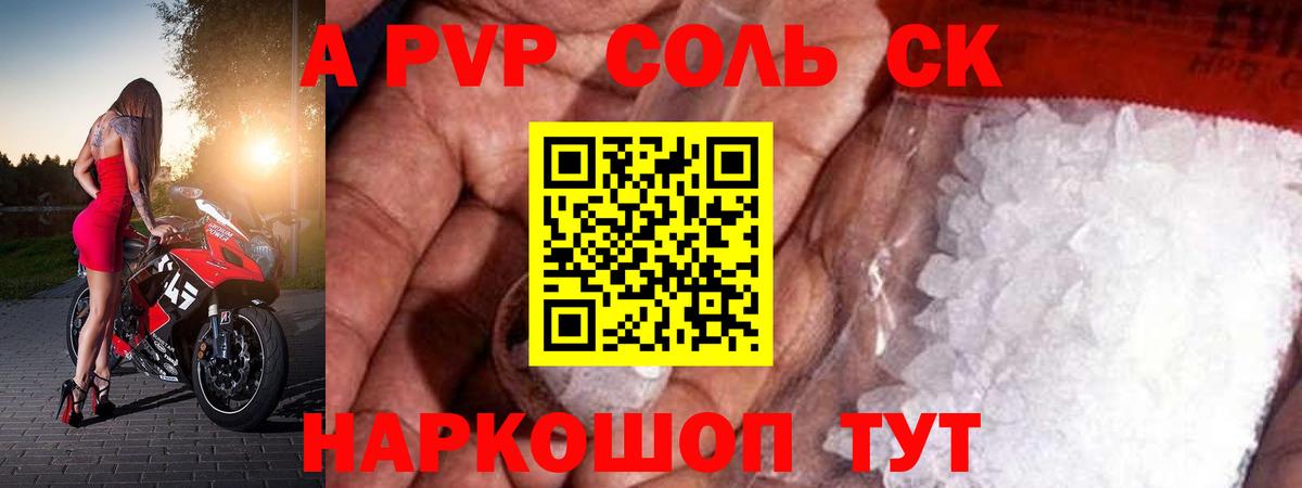 A-PVP Crystall Елабуга