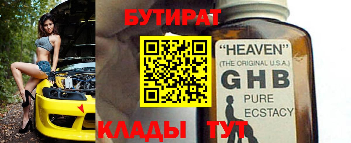 Бутират 99%  Вход с VPN  Бутират  Елабуга 