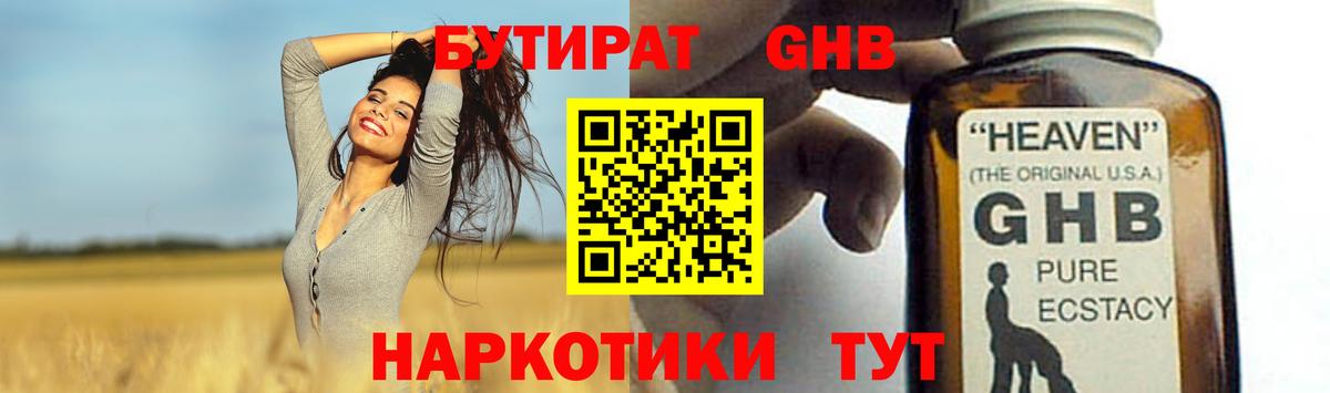 Бутират оксибутират Елабуга