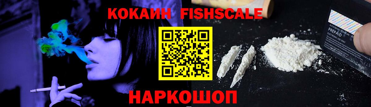 Елабуга  COCAIN Боливия  КОКАИН Fish Scale  Вход с VPN 