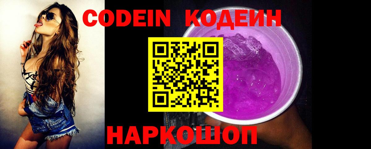 Кодеиновый сироп Lean Purple Drank  где купить наркоту  Елабуга  Кодеин напиток Lean (лин)  Вход с VPN 