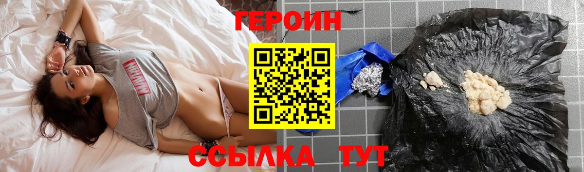 Героин  Вход с VPN  Елабуга  Героин Heroin 