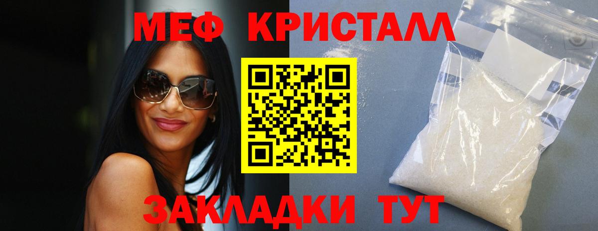Мефедрон кристаллы Елабуга