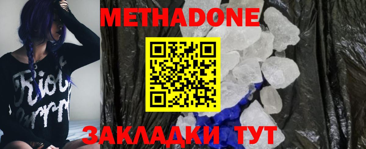 МЕТАДОН мёд Елабуга