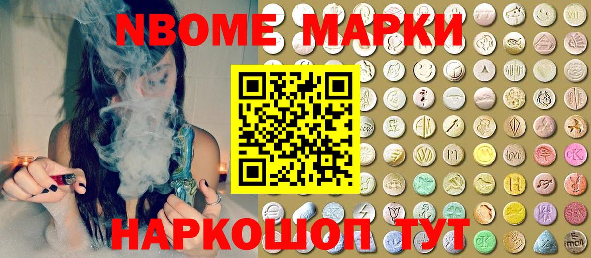 Марки NBOMe 1,8мг Елабуга